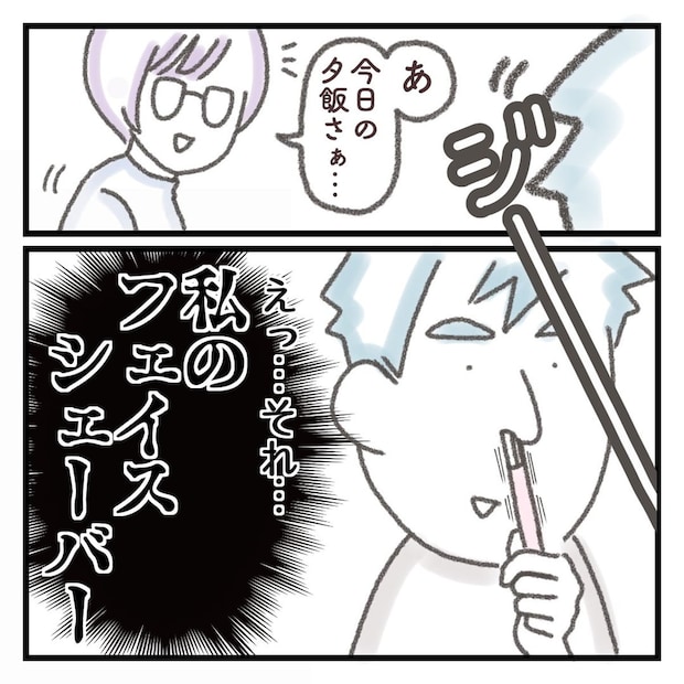 【漫画】「え、いつから使ってた…？」　妻のシェーバーで鼻毛処理する夫に絶句　「これはあかん！」