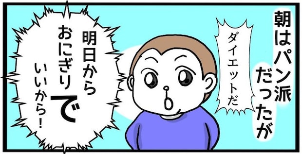 【漫画】「朝はおにぎり“で”いい」と言う夫にモヤッ 家事を甘く見る“無神経な一言”に「今の世間では許されない」