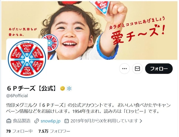 「交換しませんか」6Pチーズ公式の作った“シール帳”に騒然「めちゃかわいい！」「レート高そう」