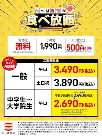 【かっぱ寿司】「食べ放題」の期間を延長　幼児無料、平日は400円お得