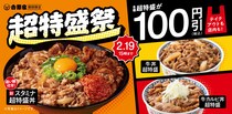 【吉野家】特盛丼が“100円引き”「超特盛祭」開催　「スタミナ超特盛丼」が復活