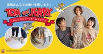 トムとジェリーが追いかけっこ　家族おそろいで着られるパジャマがかわいい！