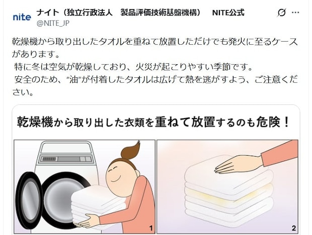 乾燥機から取り出した「タオル」重ねると火事に？　意外と知らない発火の仕組み