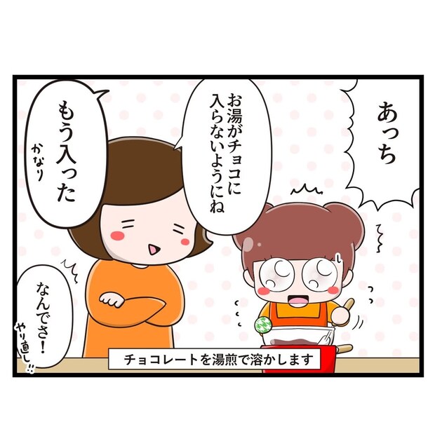 【漫画】初チョコ作りで大惨事　娘の予想外な”やらかし連発”に母、白目！「溶かして固めるだけ」のはずが？