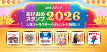 「LINE」ミャクミャク“ボイス付き”あけおめスタンプ登場