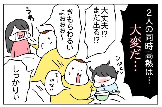 【漫画】「逃げ場なし」の家庭内インフル…子ども2人が同時発熱、つきっきりの母に訪れた“最悪の展開”に震える