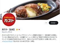 ガスト公式「アイツが帰ってくる…」”におわせ”投稿にSNS騒然「もしや…」「気になる」