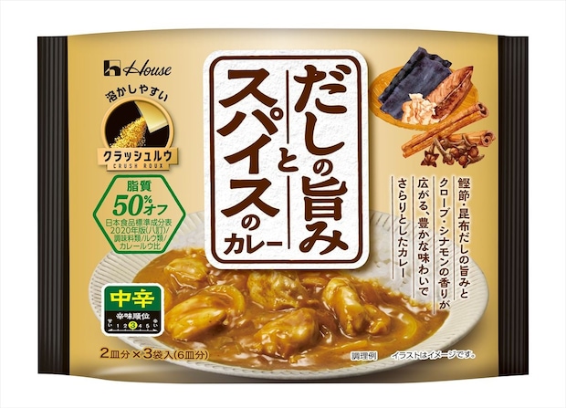 ハウス食品「だしの旨みとスパイスのカレー」新発売　「だしカレー」人気で開発　脂質50％オフ