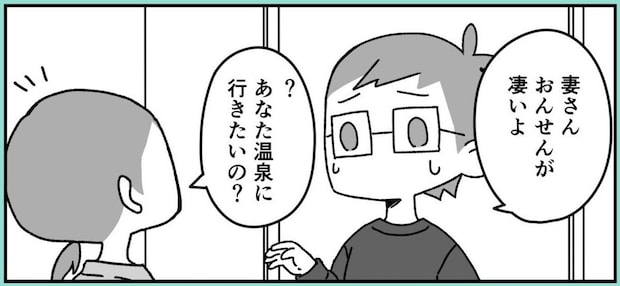 【漫画】突然、顔を指して「おんせんがすごい」？　中国人夫のちょっとズレた日本語ミスに「一生懸命で愛おしい」
