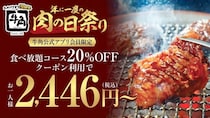 牛角「食べ放題コース」20％OFFキャンペーン　最大1316円お得　「肉の日祭り」追加企画