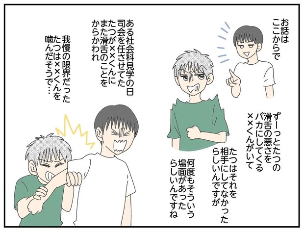 【漫画】息子が滑舌をからかわれ、トラブルに　ある同級生の「神対応」に母が“推し宣言”したワケ「私は君を一生推す！」