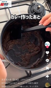 【豆知識】スポンジ不要！　鍋底にこびりついた「カレー」汚れをスルッと落とす“裏技”