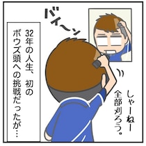 【漫画】理髪店がない国で自らバリカン…大失敗で坊主に→意外とラク？　翌朝、まさかの“弊害”が！