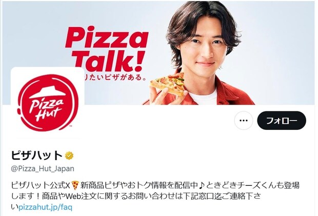 ピザハット公式X「何だと思う？」新ピザ予想でSNS“大喜利”状態に「断食？」「温泉？」