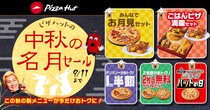 【9月11日まで】秋限定「食いしん坊ムック4」＆マロンパイのコラボ！　おなかいっぱいになること間違いなし　「みんなでお月見セット」を公開！