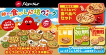 【10月2日まで！】「ピザ・ナポリタン」付きのセット商品を販売！　デリバリー限定でLサイズ半額　秋限定メニュー「食いしん坊ムック4」の対象キャンペーンを公開！