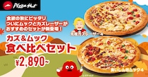 【4つの味が同時に楽しめる！】牛カルビ、チキンなどで構成された「食いしん坊ムック4」、カマンベール入りミートソースが特徴「元祖カズレーザー4」　2商品をアップで公開！