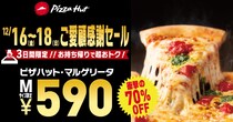 【ひと目で分かる】ピザハットの「スライス」とは？
