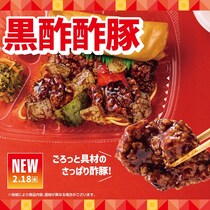 「Hotto Motto（ほっともっと）」中華フェア第2弾「黒酢酢豚＆春巻弁当」新発売　プラス130円で“肉2倍”に