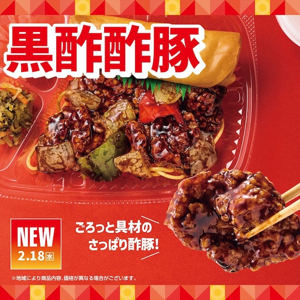 「Hotto Motto（ほっともっと）」中華フェア第2弾「黒酢酢豚＆春巻弁当」新発売　プラス130円で“肉2倍”に