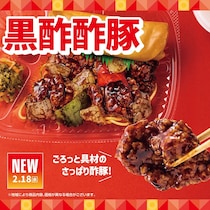 【写真】圧倒的ボリューム感！　中華デラックス＆“肉2倍”黒酢酢豚弁当も！