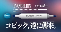 画材「コピック」×「エヴァンゲリオン」初コラボ　色番号、色名が“エヴァ仕様”に　シンジ、綾波、アスカら塗り絵付き