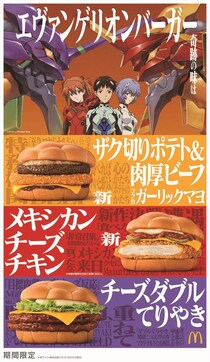 エヴァンゲリオンバーガー！　「A.T.フィールド」イメージのオリジナルバンズ使用