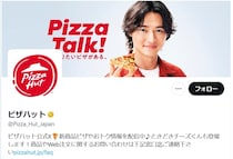 ピザハット公式X「何だと思う？」新ピザ予想でSNS“大喜利”状態に「断食？」「温泉？」