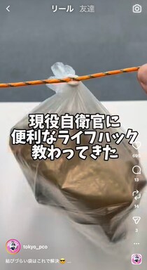 ひも使えば「結びにくい袋」が簡単に結べる！　自衛隊が教える“裏技”に「すごい！」「ロープワーク半端ねぇ」
