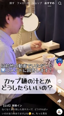 【ホテル】客室で「カップ麺」食べた後、残った具材＆汁はどうすればいいの？　東横インが対処法を解説