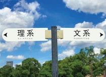 【疑問】「文学部は不利」といわれることも…“学部フィルター”は本当に存在する？　就活のプロが解説