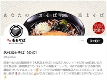 「バズれるのか…」富士そば公式Xの検証結果は？「最高すぎ」「飯テロです！」の声