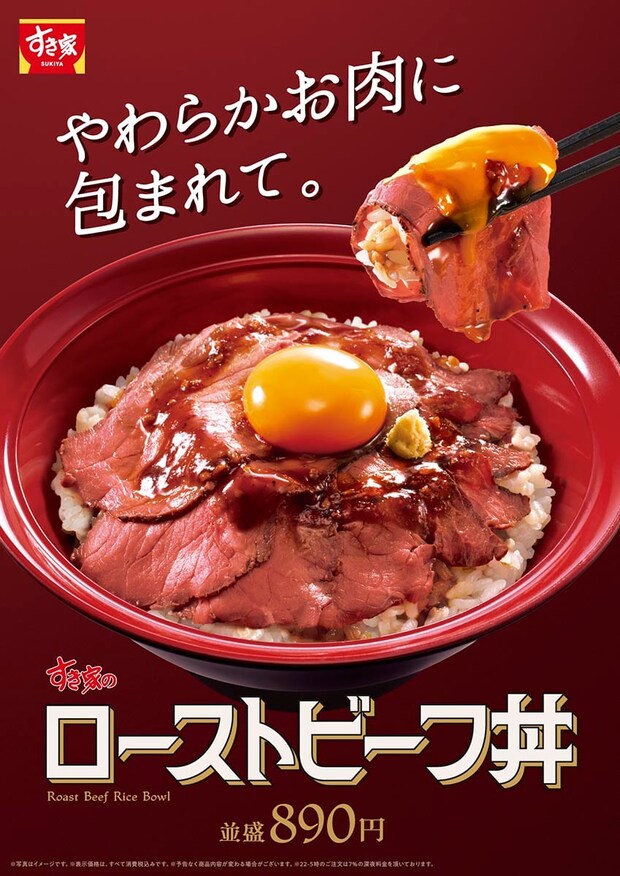【今日から】すき家「ローストビーフ丼」復活　SNS「待ってました」「今度こそ…」