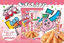 【写真】かわいすぎる！　「ポテトチップス チーズピザ味」「おぱんちゅうさぎ しみわたるえびせん」も！
