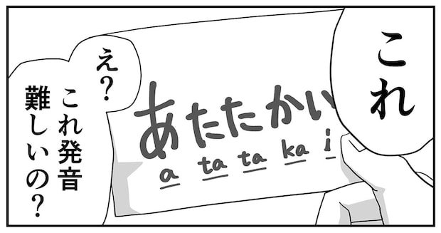 【漫画】英語の「LとR」より難しい？　アイルランド出身の同僚が苦戦、日本語の“あ行地獄”とは