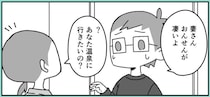 【漫画】突然、顔を指して「おんせんがすごい」？　中国人夫のちょっとズレた日本語ミスに「一生懸命で愛おしい」
