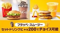 【えっ？】マックカフェのメニューが追加！　おいしそうなビジュアルを見る！