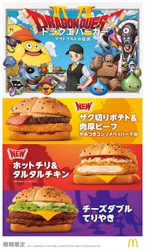 「ドラクエバーガー」“勇者”イメージしたバンズ使用　スライムドリンクも