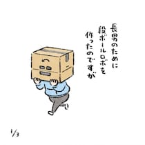 【漫画】「お父さんみたいになる！」息子の憧れは父のぽっこりお腹？　明かせない“真実”に思わずクスッ