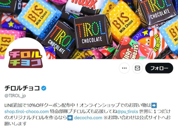 チロルチョコが“昔より小さく”なった? 公式X「声を大にして言いたい」←「疑ってごめんなさい」の声