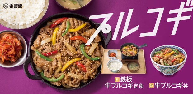 【吉野家】「牛プルコギ」定食&丼で発売 食欲をそそる甘辛タレ仕上げ