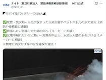 モバイルバッテリーが急に発火！「水をかけて消火」はOK？　適切な対処法とは