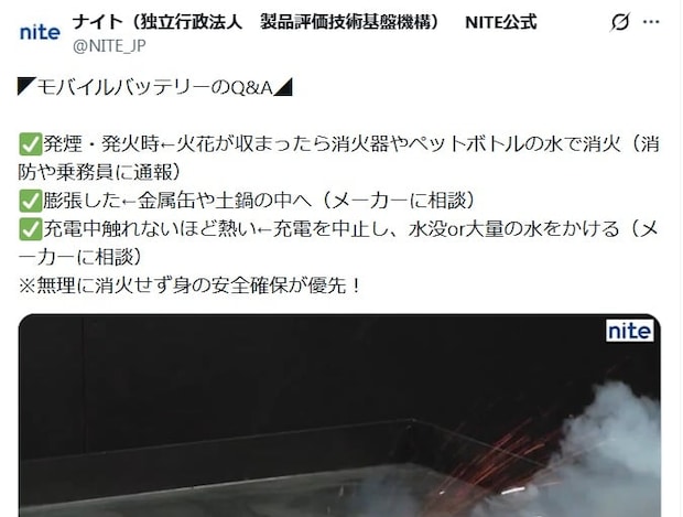 モバイルバッテリーが急に発火！「水をかけて消火」はOK？　適切な対処法とは