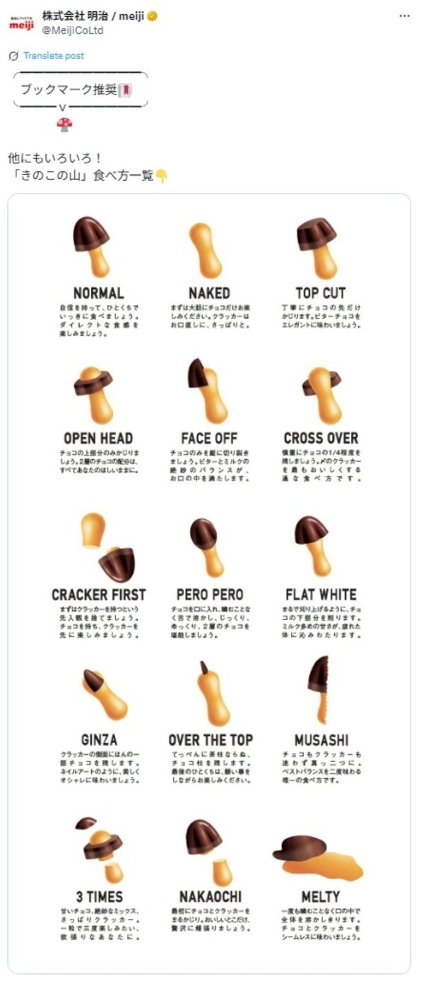 【きのこの山】公式が「食べ方」一覧アップ　NORMAL、NAKED、PERO PERO…　MUSASHIには「しびれた」の声