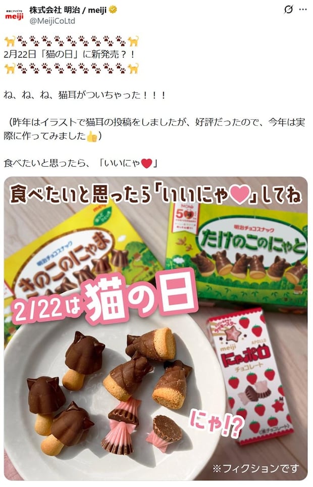 きのこの山・たけのこの里・アポロに“猫耳”が! SNSで反響→しかし?「右下…」「売ってないのかあ」