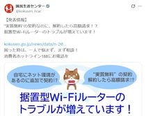 【えっ？】“実質無料”の契約なのに、解約したら高額請求！？　据置型Wi－Fiルーターの契約トラブルに要注意