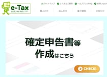 「e-Tax」で「確定申告」するつもりが…システムが利用できない“まさかのケース”とは　注意点を国税庁に聞く