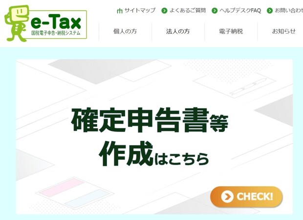 「e-Tax」で「確定申告」するつもりが…システムが利用できない“まさかのケース”とは 注意点を国税庁に聞く