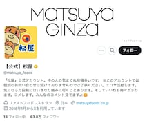 牛めし「松屋」、銀座の百貨店「松屋」を“乗っ取り”？　SNS騒然