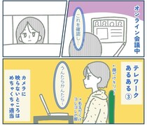 【漫画】カメラオフのはずが…すっぴん映り込み！？　テレワーク中の“油断あるある”に「めちゃくちゃ共感」